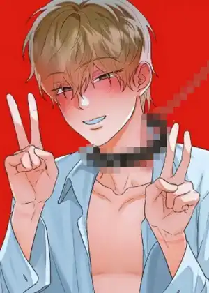 恶戏的代价漫画