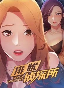 排忧侦探所漫画