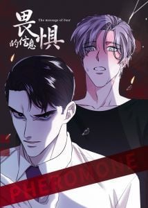 畏惧的畏惧怎么写漫画