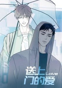 送上门什么意思漫画