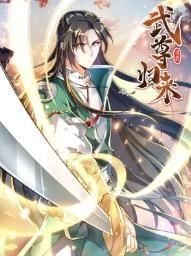 武尊归来漫画免费阅读下拉式6漫画漫画